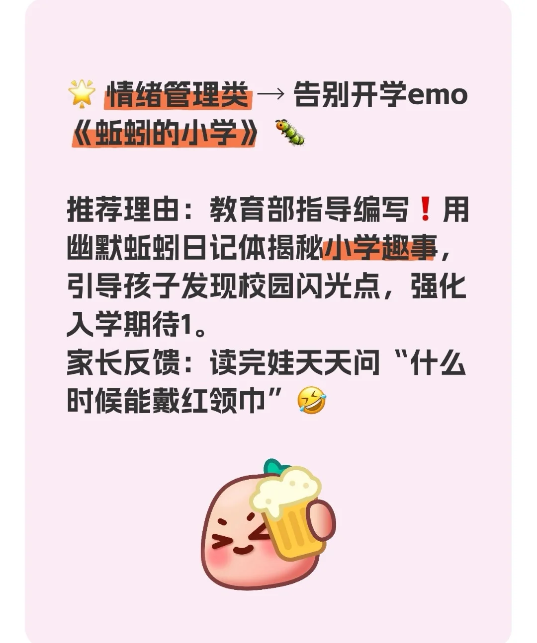 学习|最适合幼小衔接看的绘本