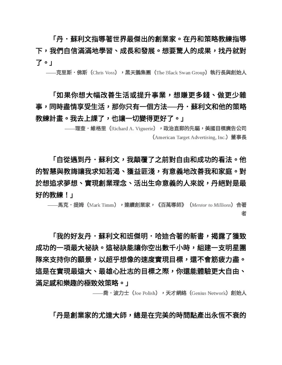 优秀图书推荐-成功者的互利方程式