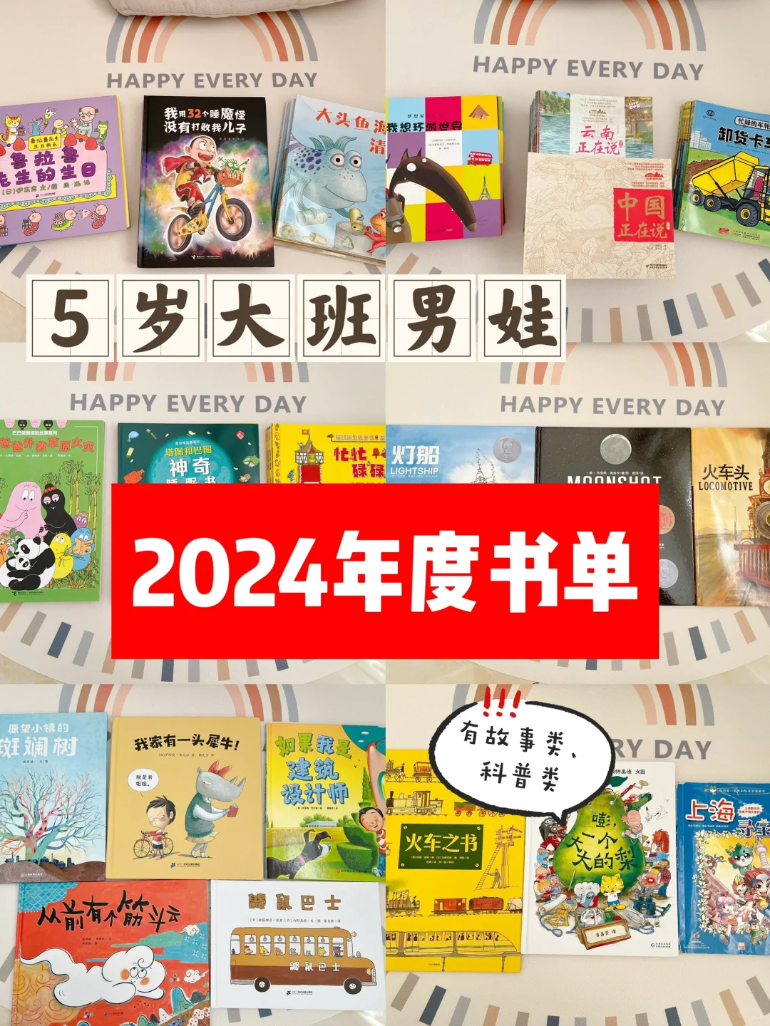 幼儿园大班男娃-2024年度书单🏆中文绘本