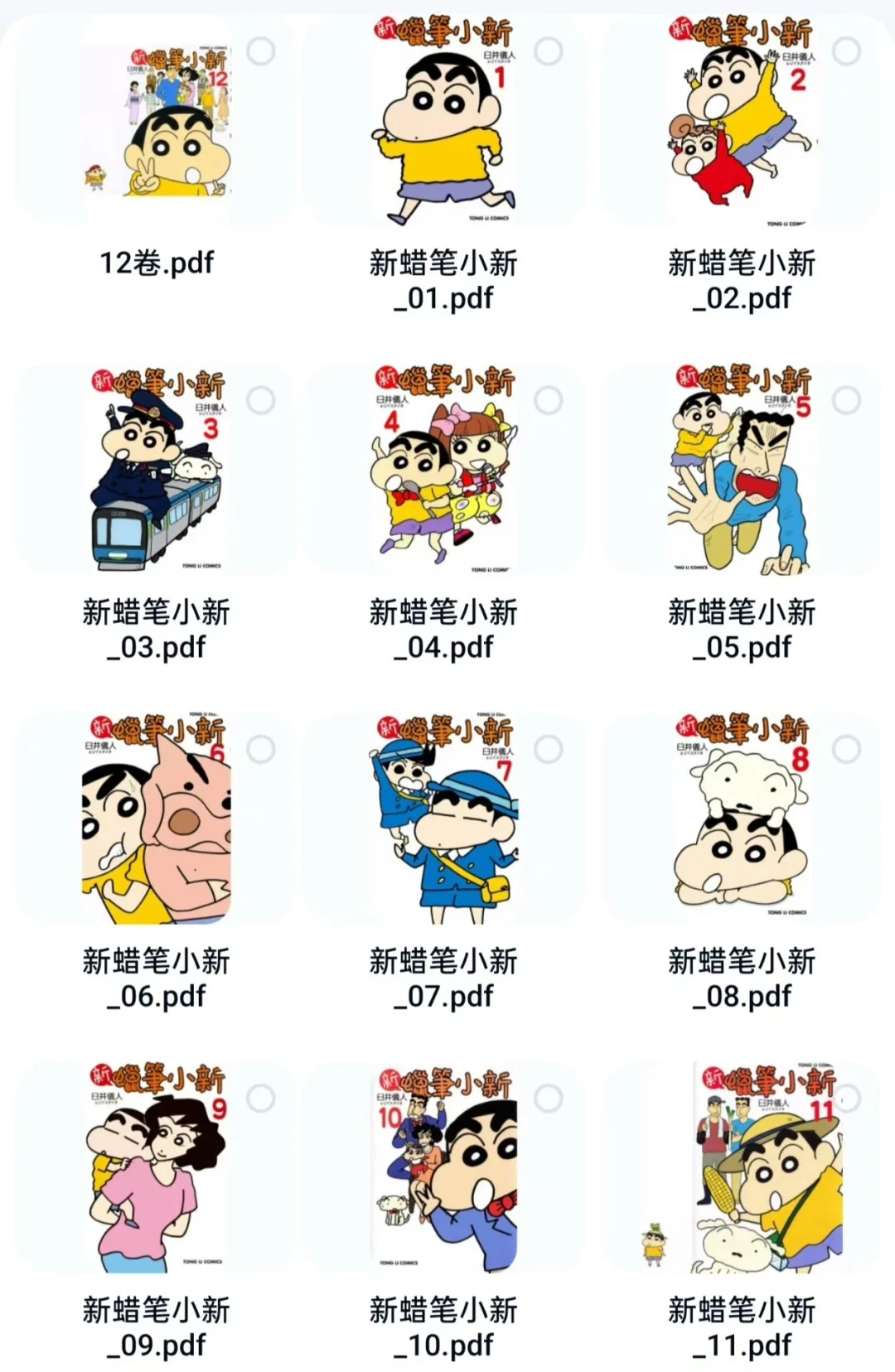 《蜡笔小新》漫画