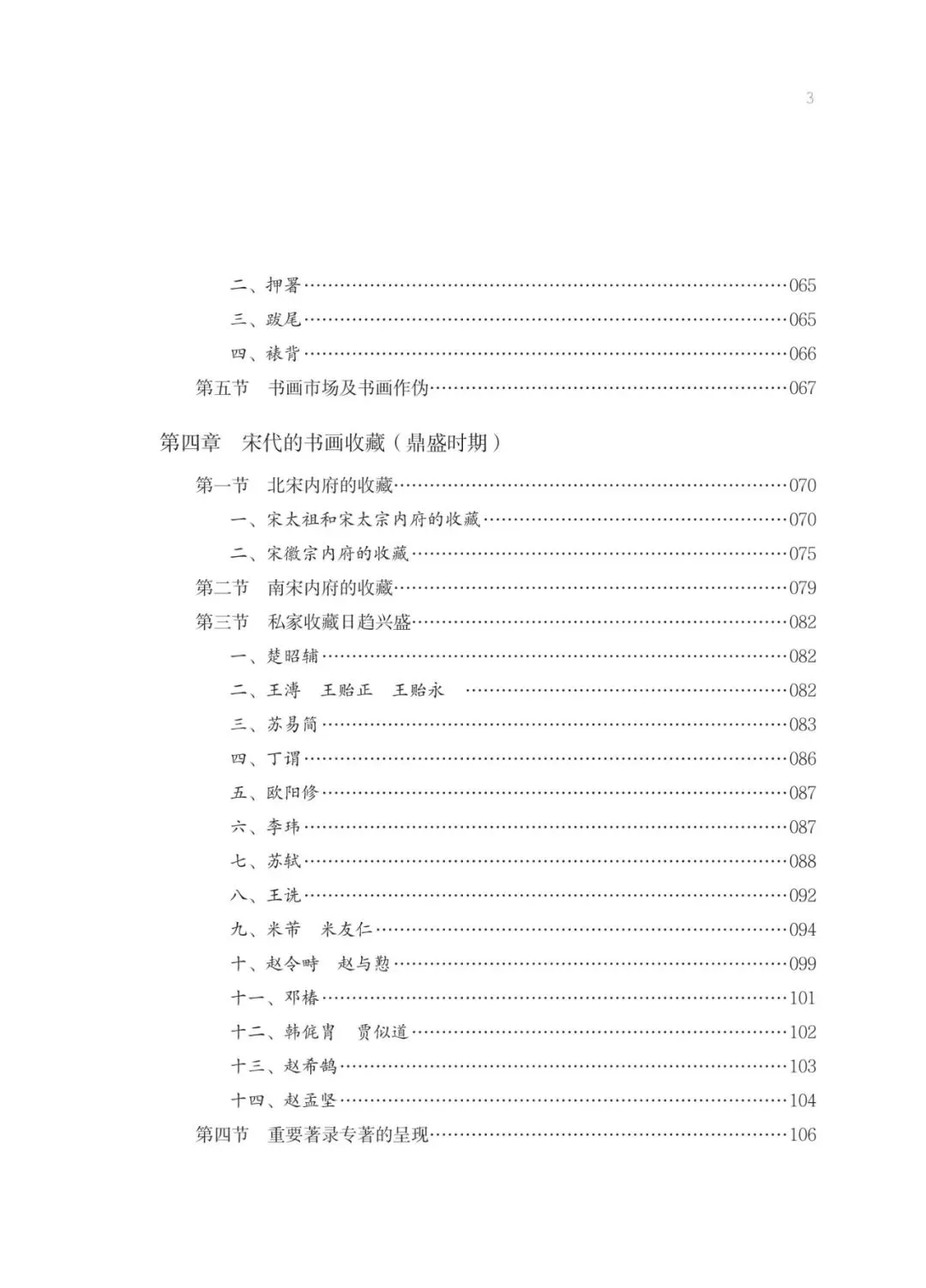 新书推荐&活动预告《中国书画收藏史》