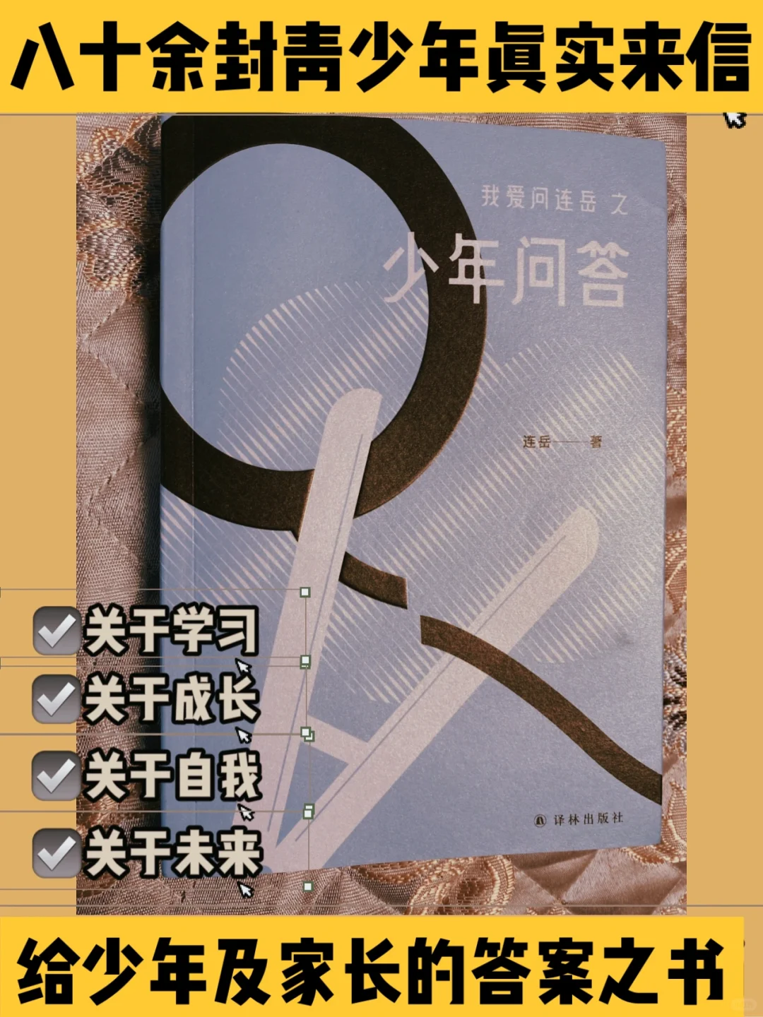 书单分享📖｜中小学生及家长必读｜《少年问答》