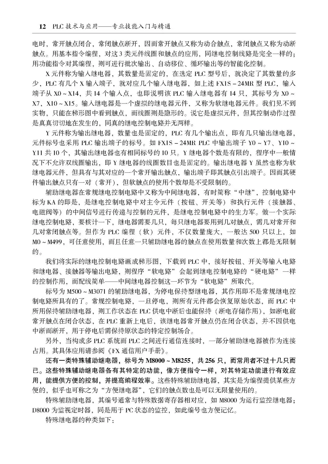 优秀图书推荐-PLC 技术与应用