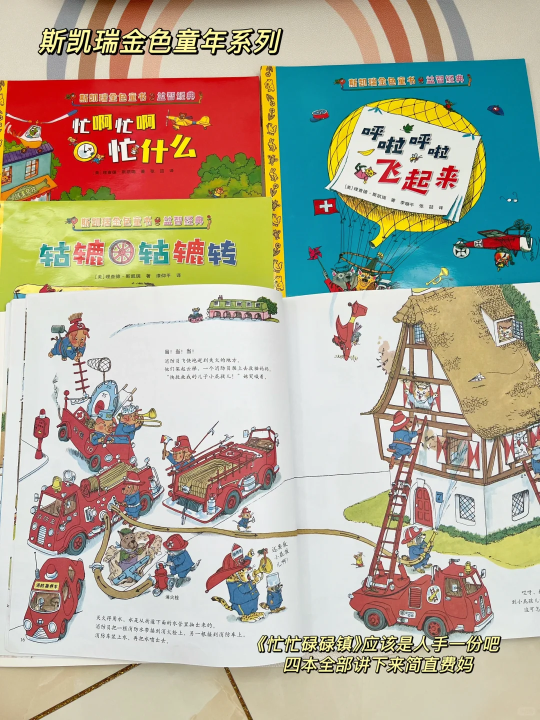 幼儿园大班男娃-2024年度书单🏆中文绘本