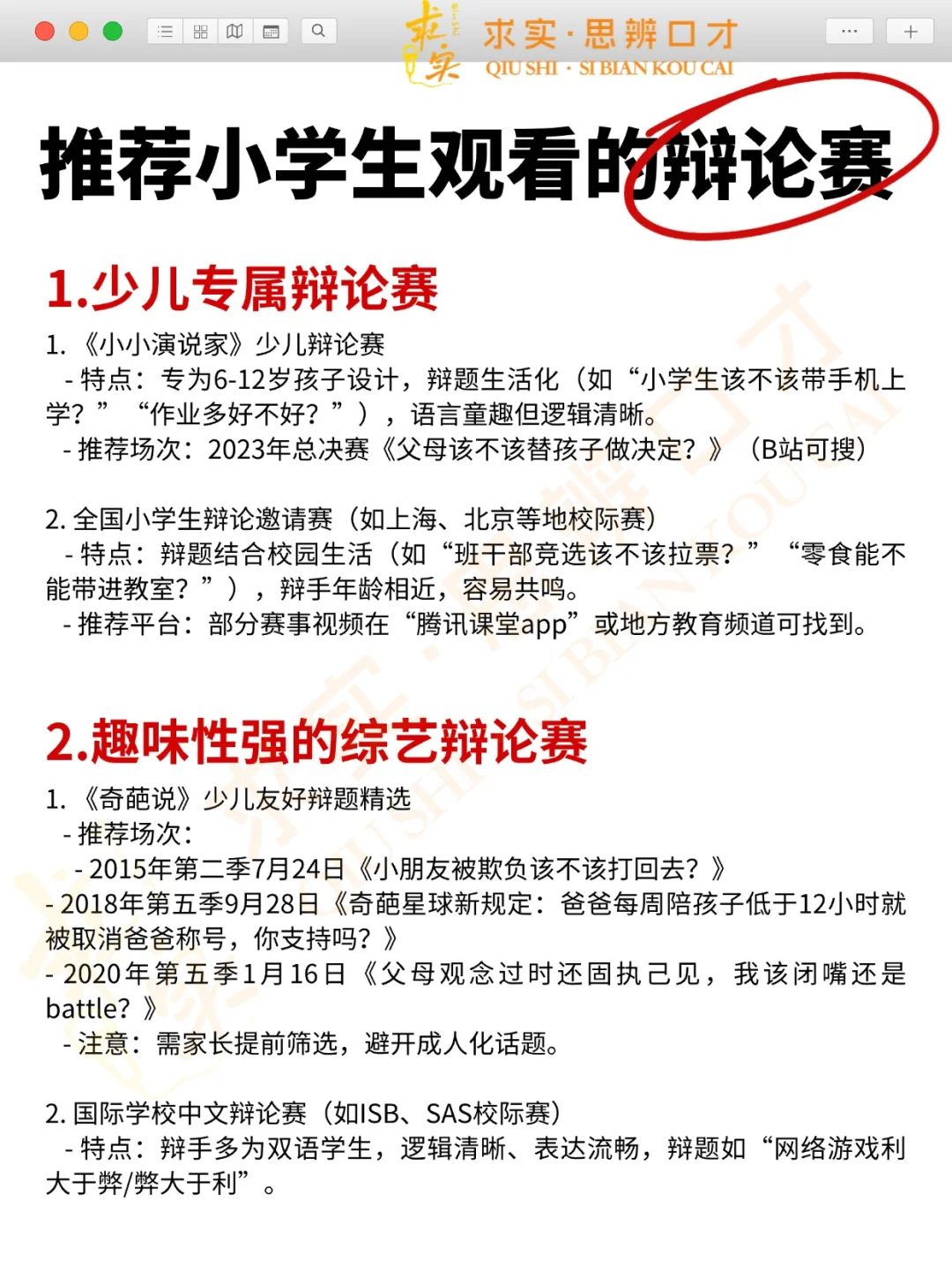 📚 小学1-6年纪必读必看影单和书单