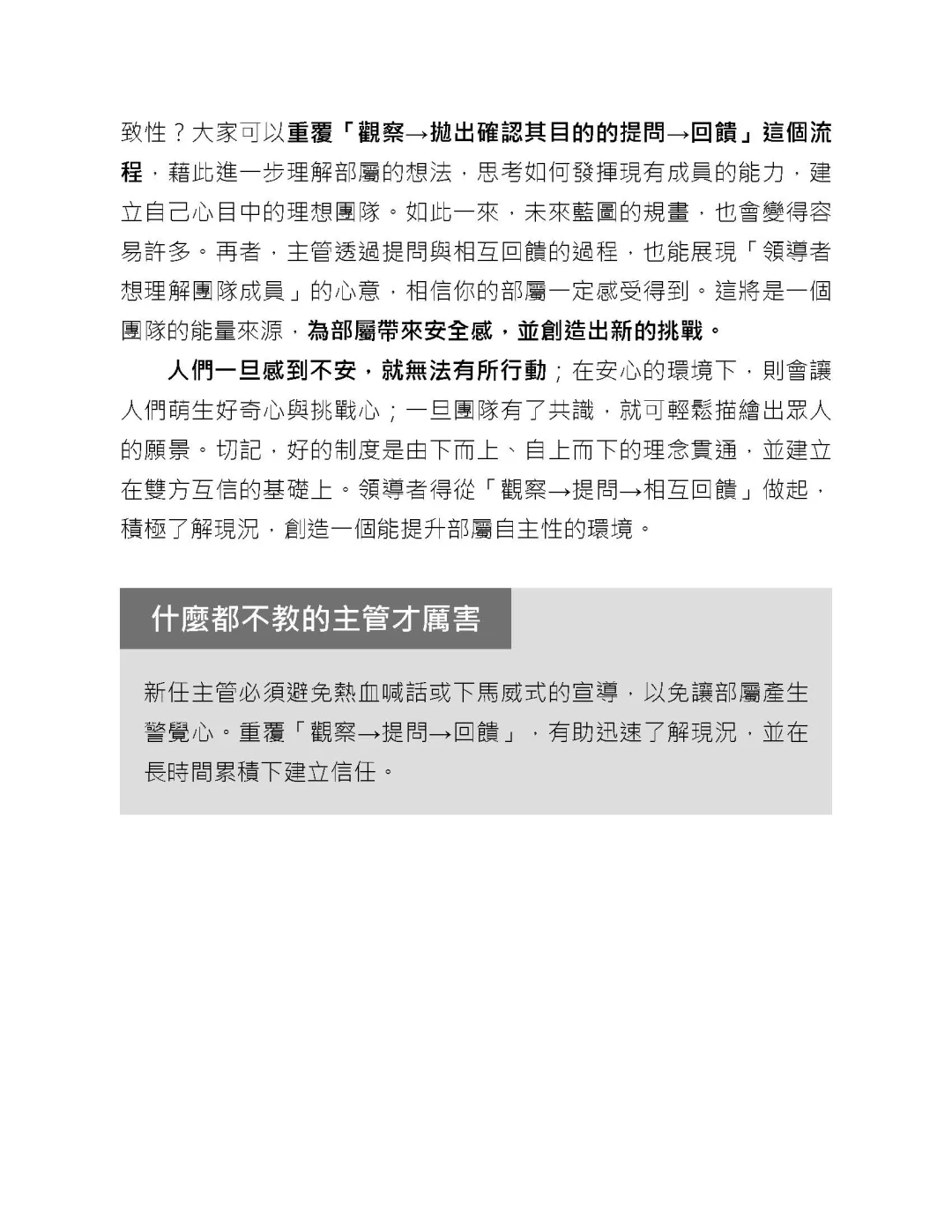 优秀图书推荐-什么都不教的主管才历害