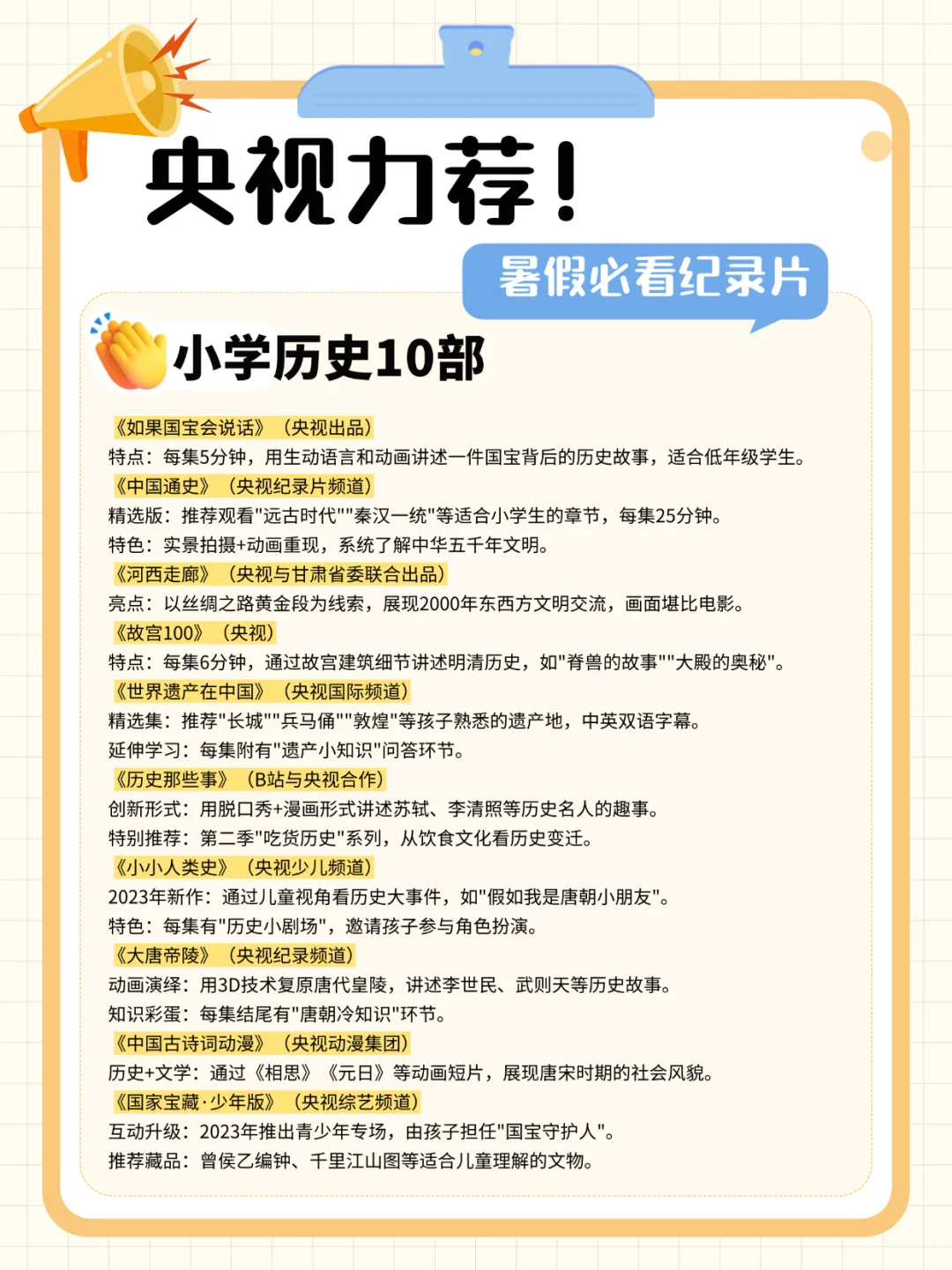 央视力荐！小学低年级暑假各科必看纪录片