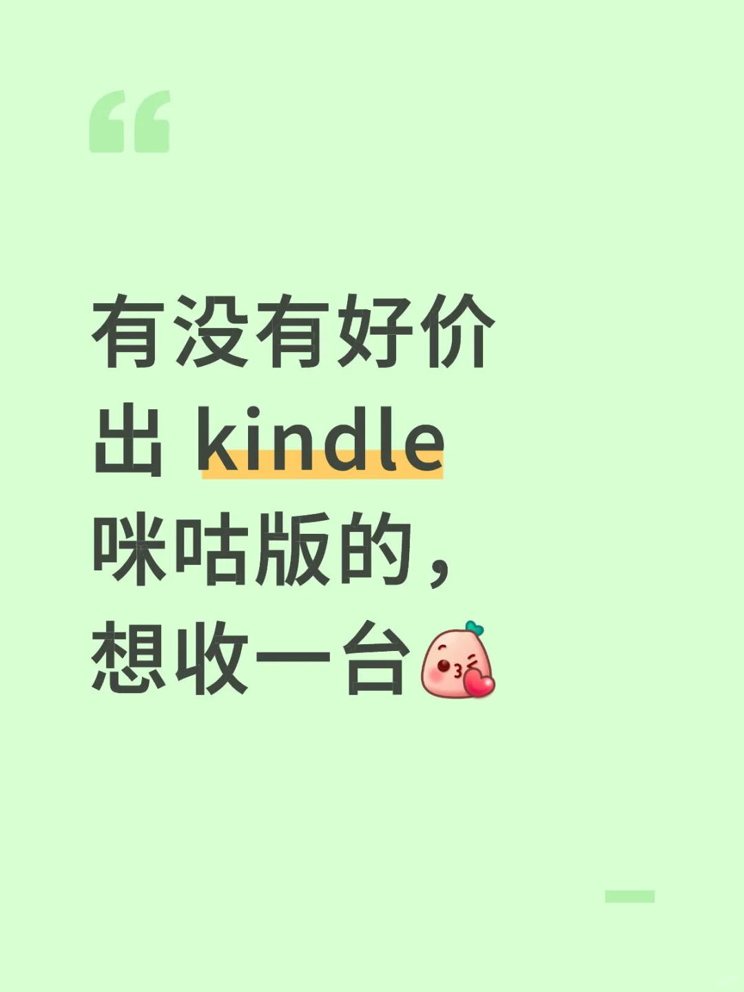 收好价 kindle咪咕版