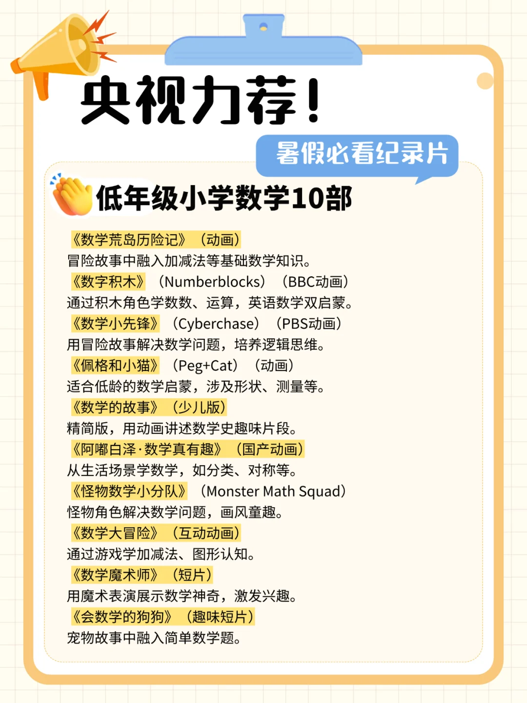 央视力荐！小学低年级暑假各科必看纪录片