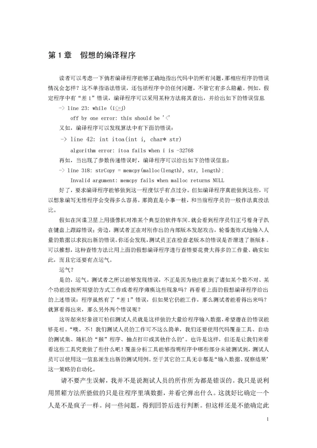 优秀图书推荐-编写优质无错的 C 程序秘诀