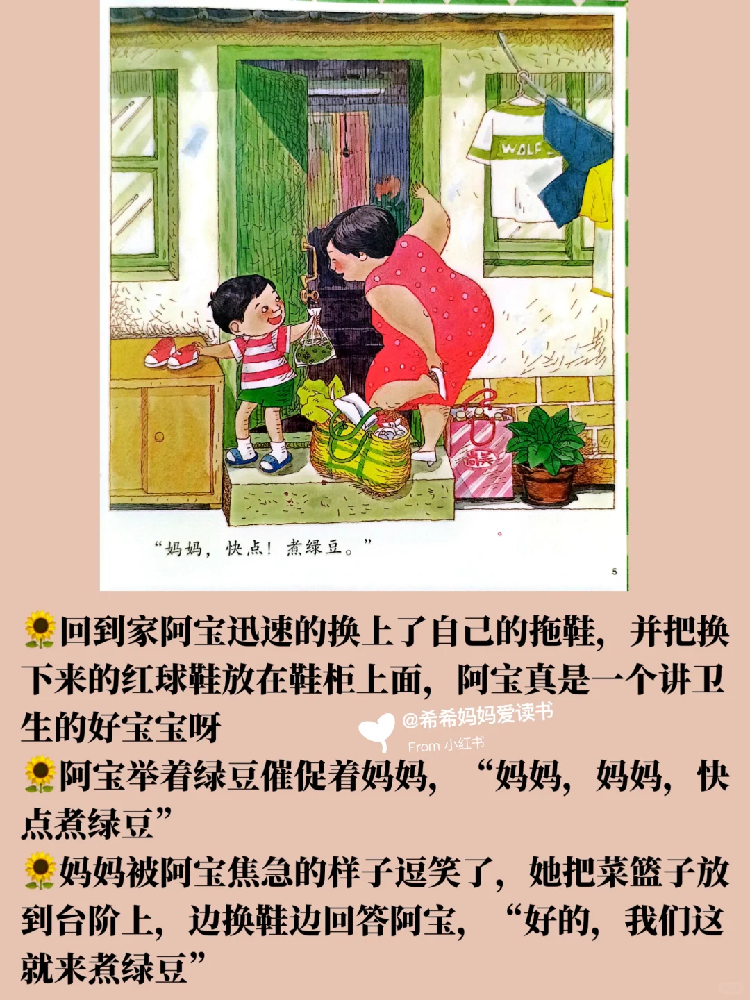 绘本精讲|《妈妈，买绿豆》（上）