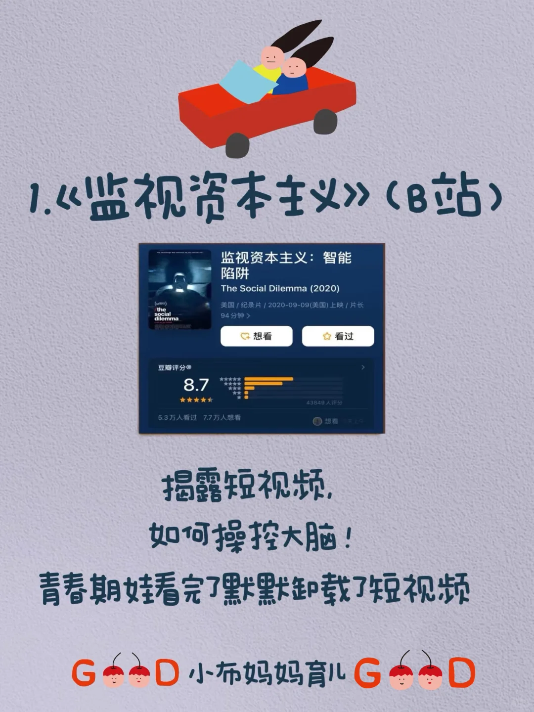 停止说教❗️8部纪录片让孩子自律成长‼️