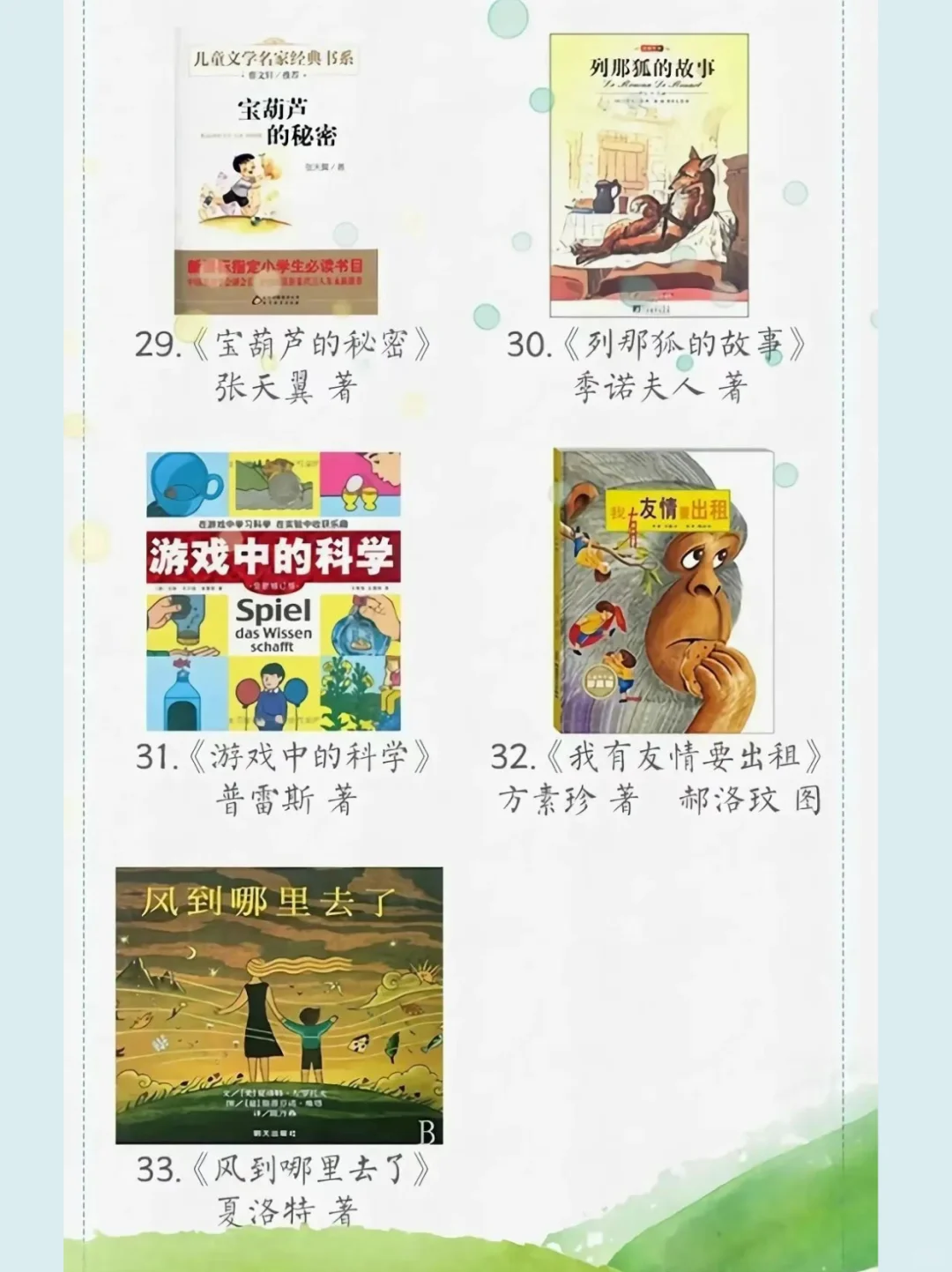 1-6年级必读！每天30分钟，让孩子爱上阅读