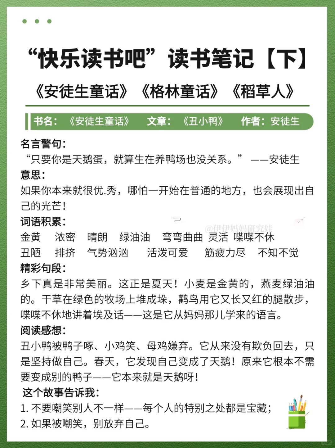 三上快乐读书吧笔记｜超省心直接抄！【下篇】