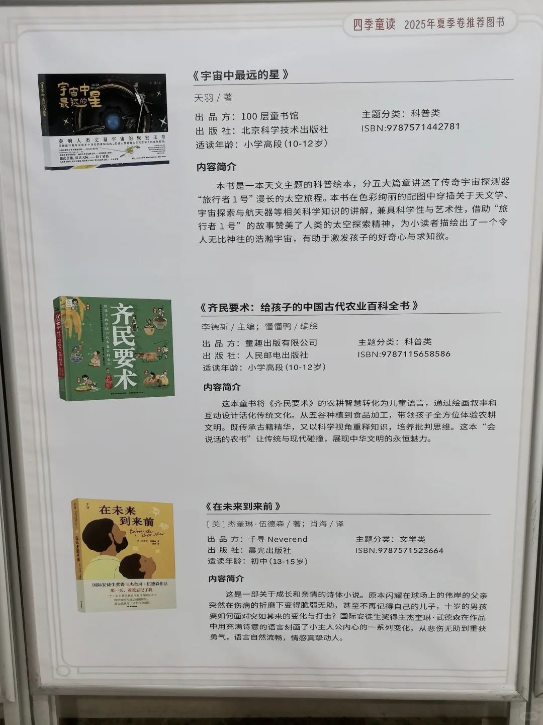国图认证📚2025夏季最值得读的童书在这！