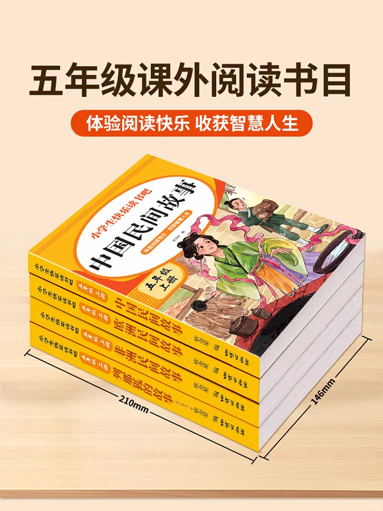 📚五年级上必入快乐读书吧！让孩子爱上阅读！