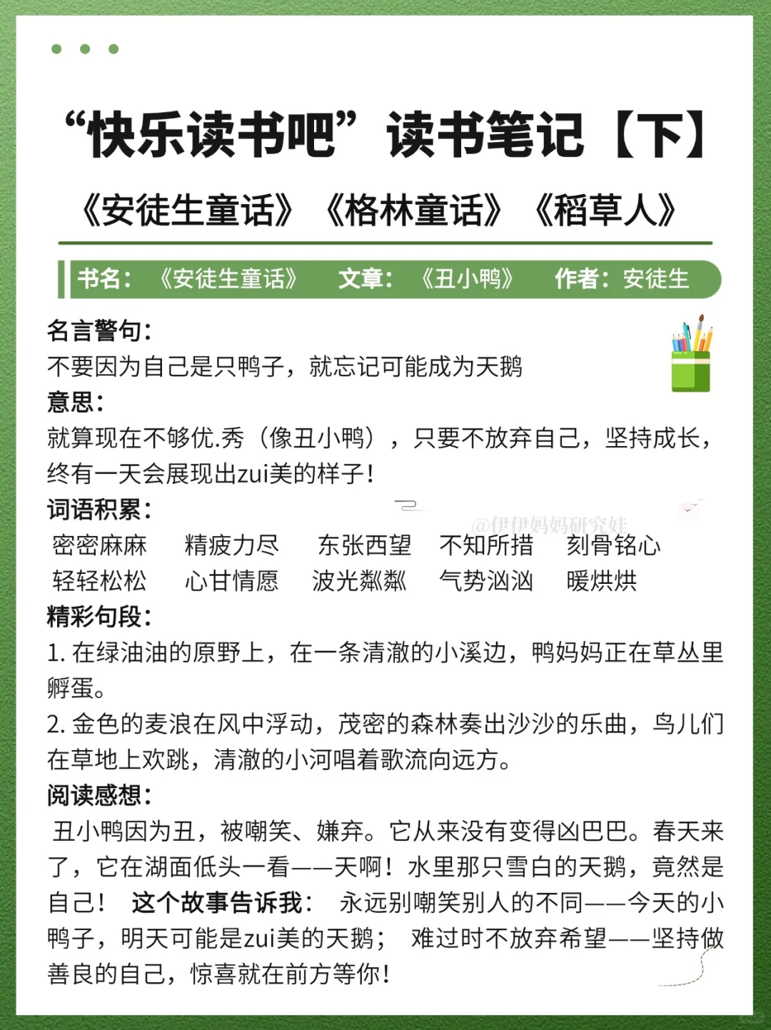 三上快乐读书吧笔记｜超省心直接抄！【下篇】
