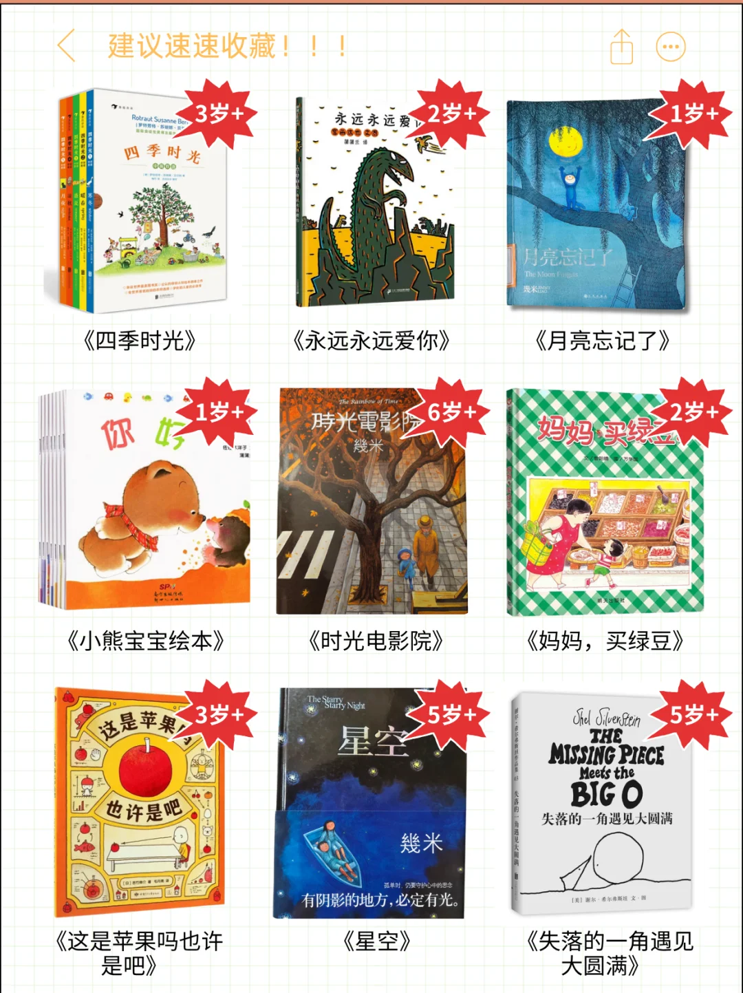 干货速存｜最新豆瓣9.0+绘本TOP 100清单！