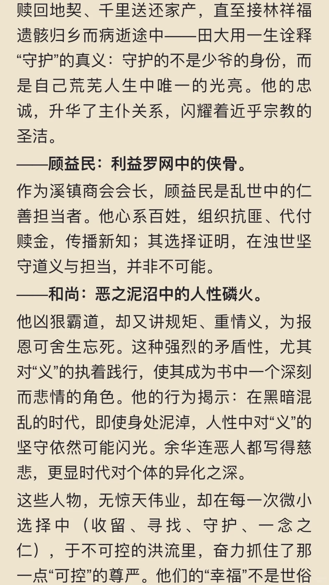 沉浸式阅读余华新书——《文城》🔥