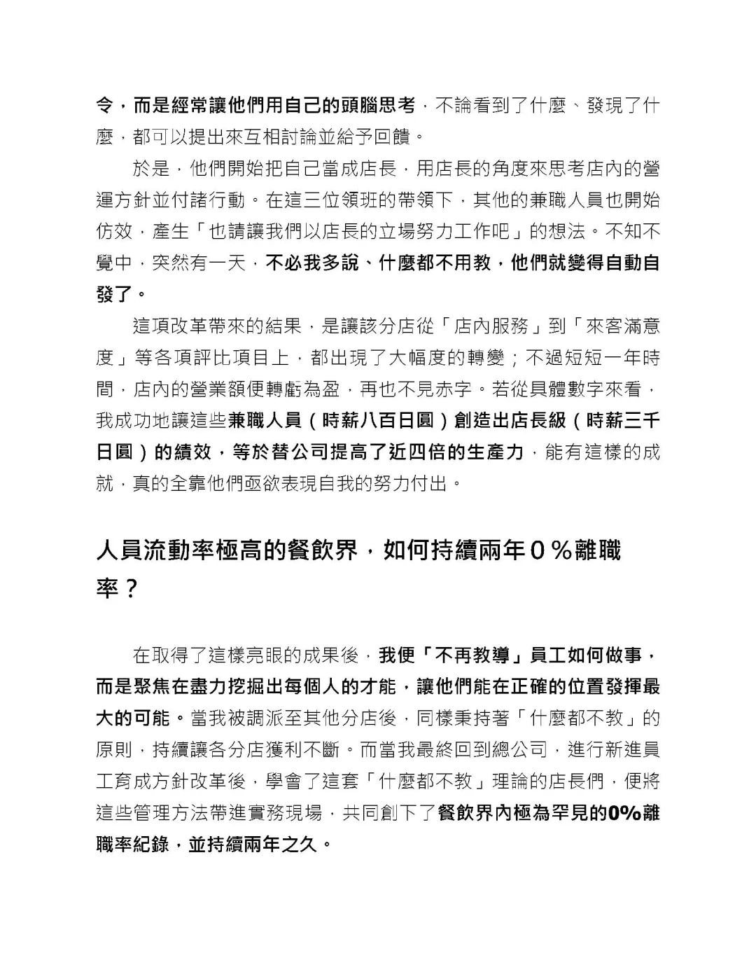 优秀图书推荐-什么都不教的主管才历害