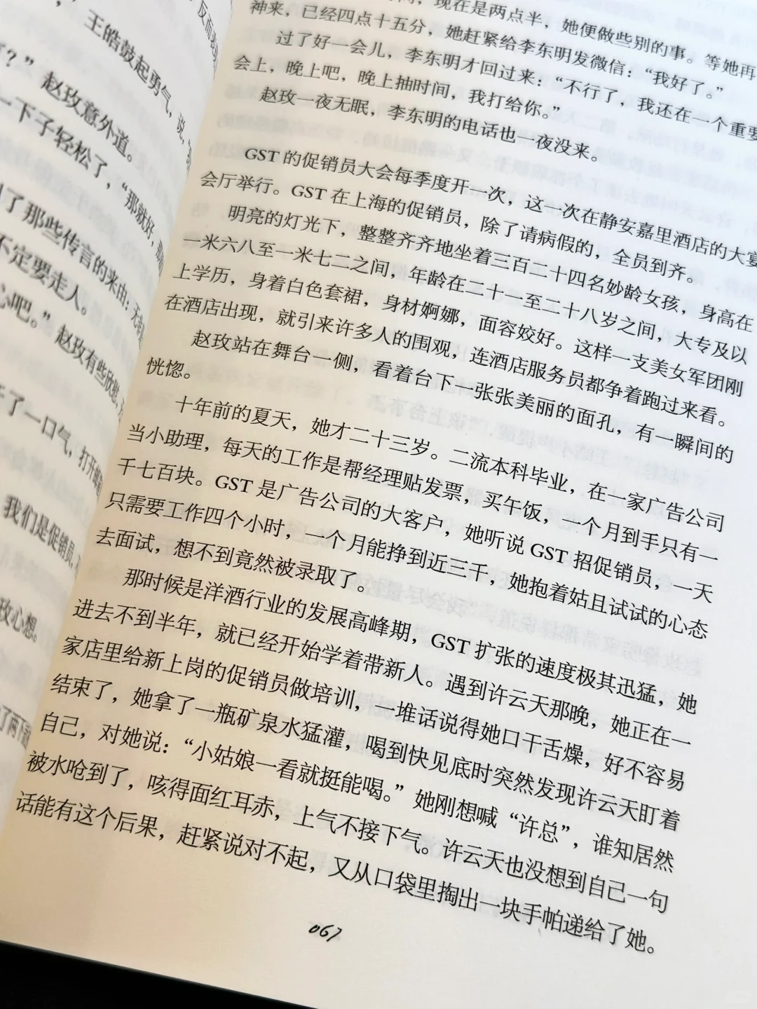 凌晨两点读完，我今年读过最好看的小说！！！