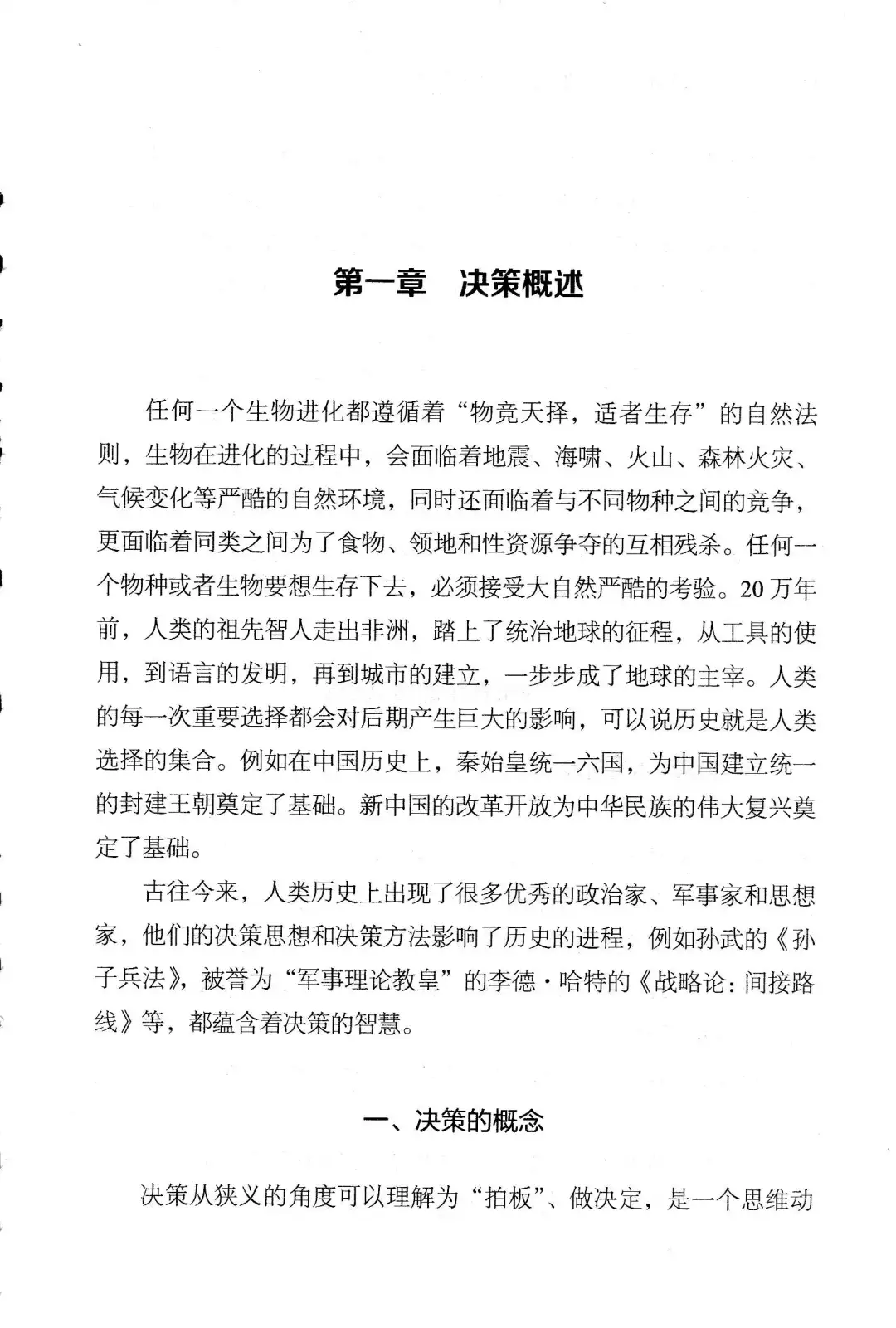 优秀图书推荐-决策思维