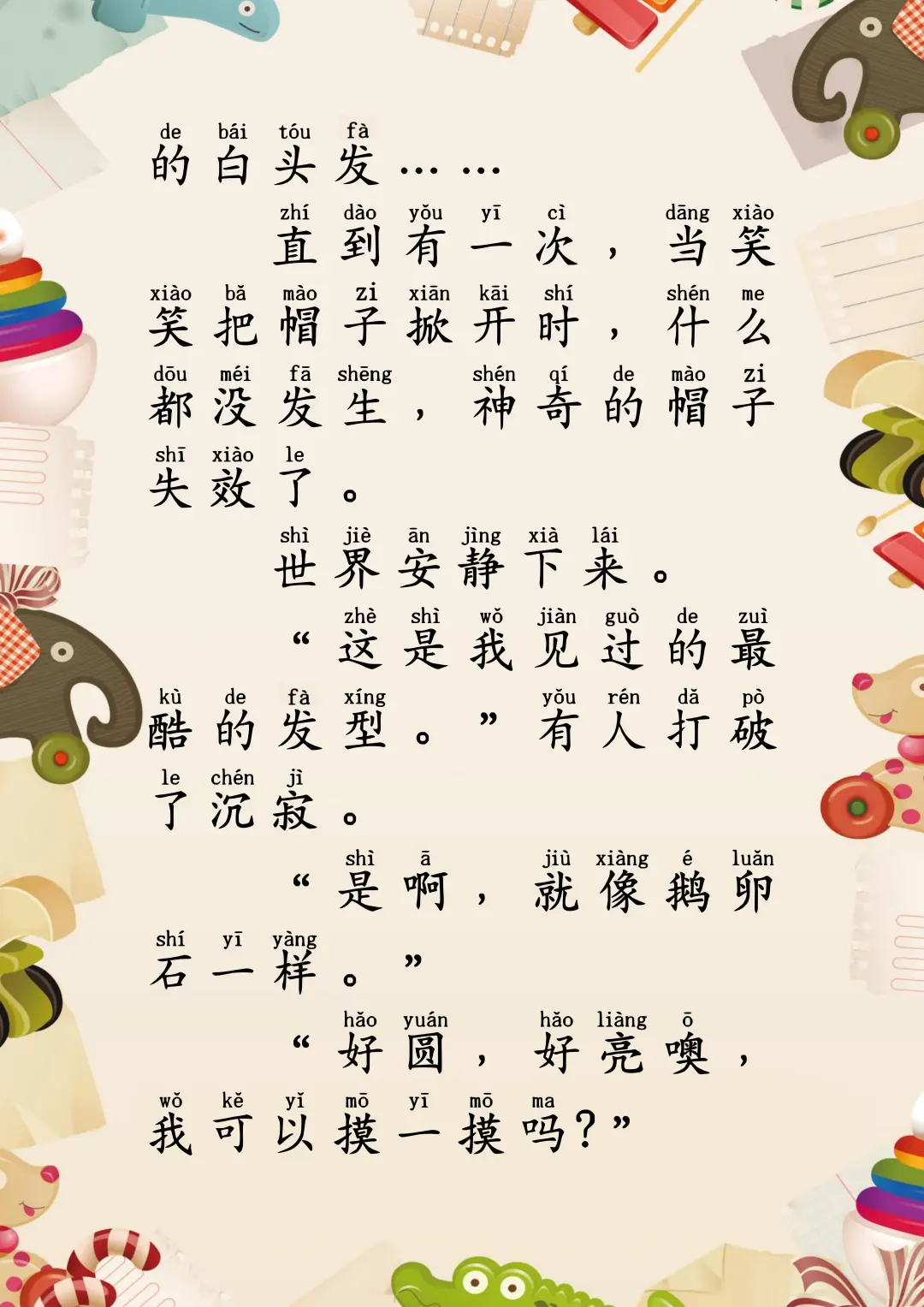 拼音故事100篇｜《神奇的帽子》