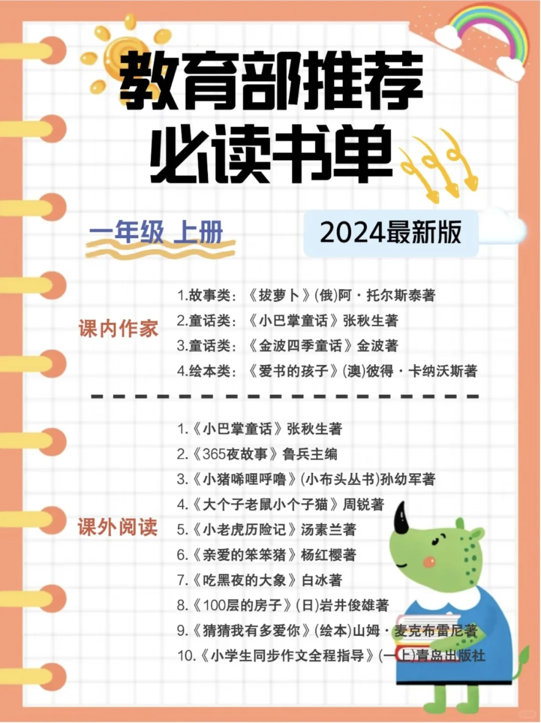 🔥1-6年级教育部推荐课外阅读书单