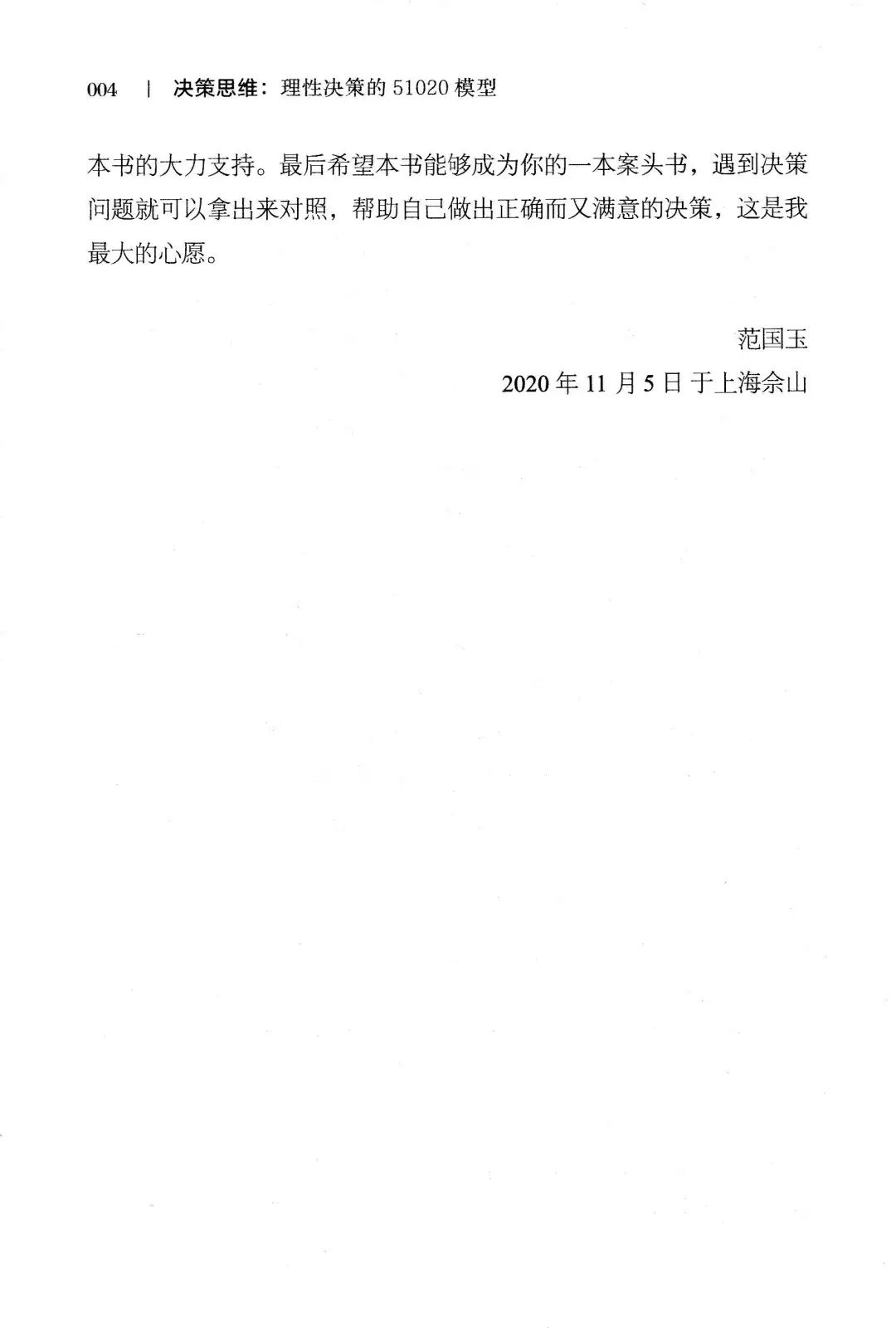 优秀图书推荐-决策思维