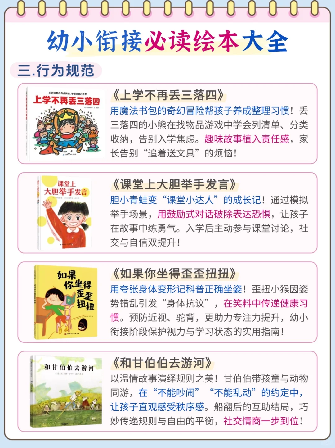 幼小衔接16本绘本推荐🔥让娃爱上阅读