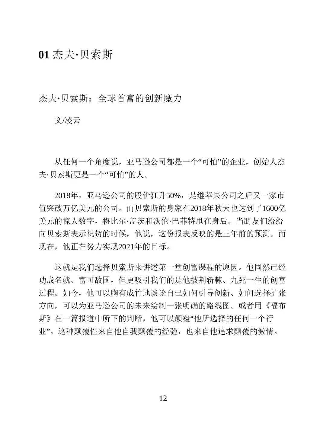 优秀图书推荐-20堂商业思维进阶课