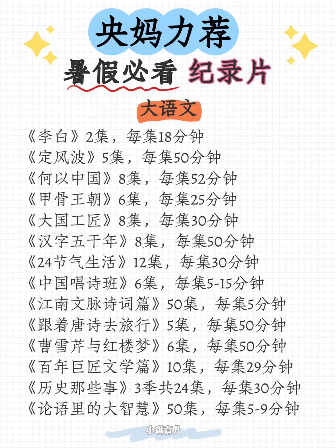 央妈力荐暑假必看纪录片