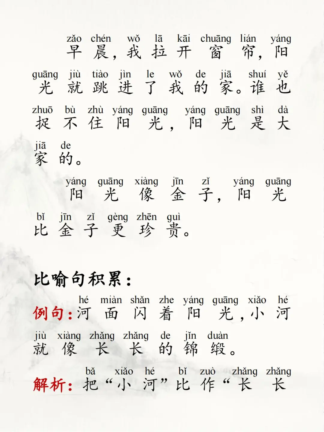 美文晨读第1️⃣2️⃣天☀️主题：阳光🧩注音版
