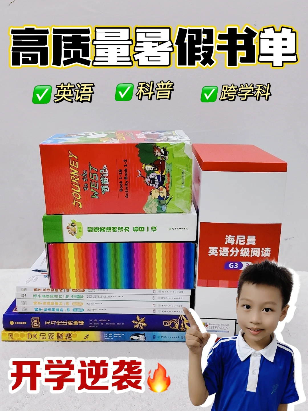 小学生暑假必看！高质量书单来啦‼️