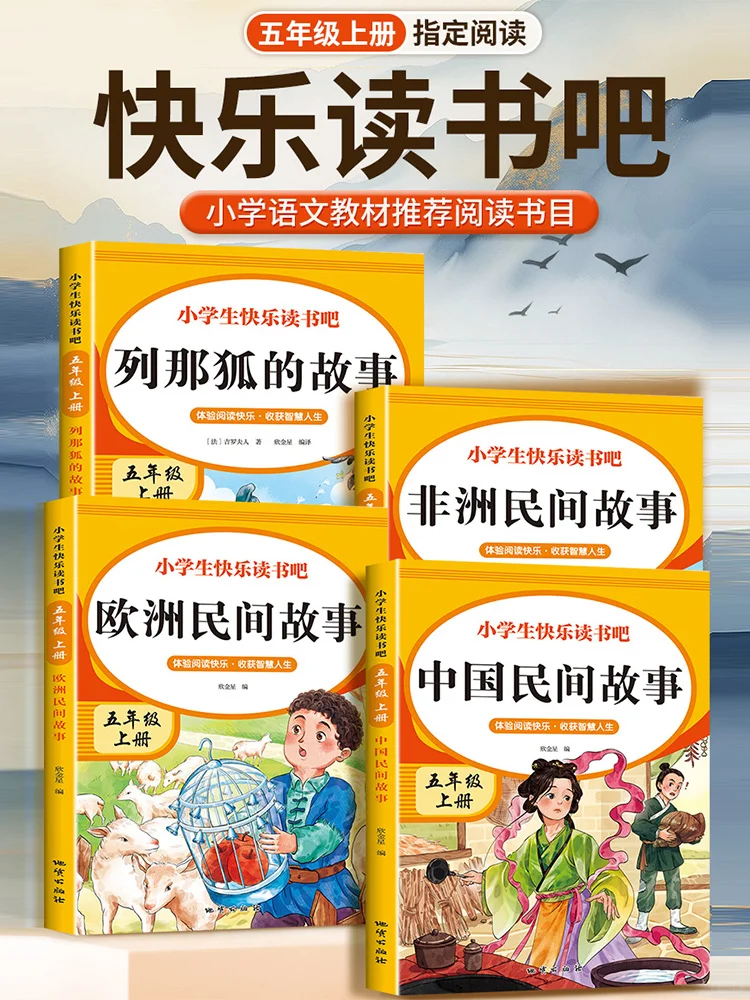 📚五年级上必入快乐读书吧！让孩子爱上阅读！
