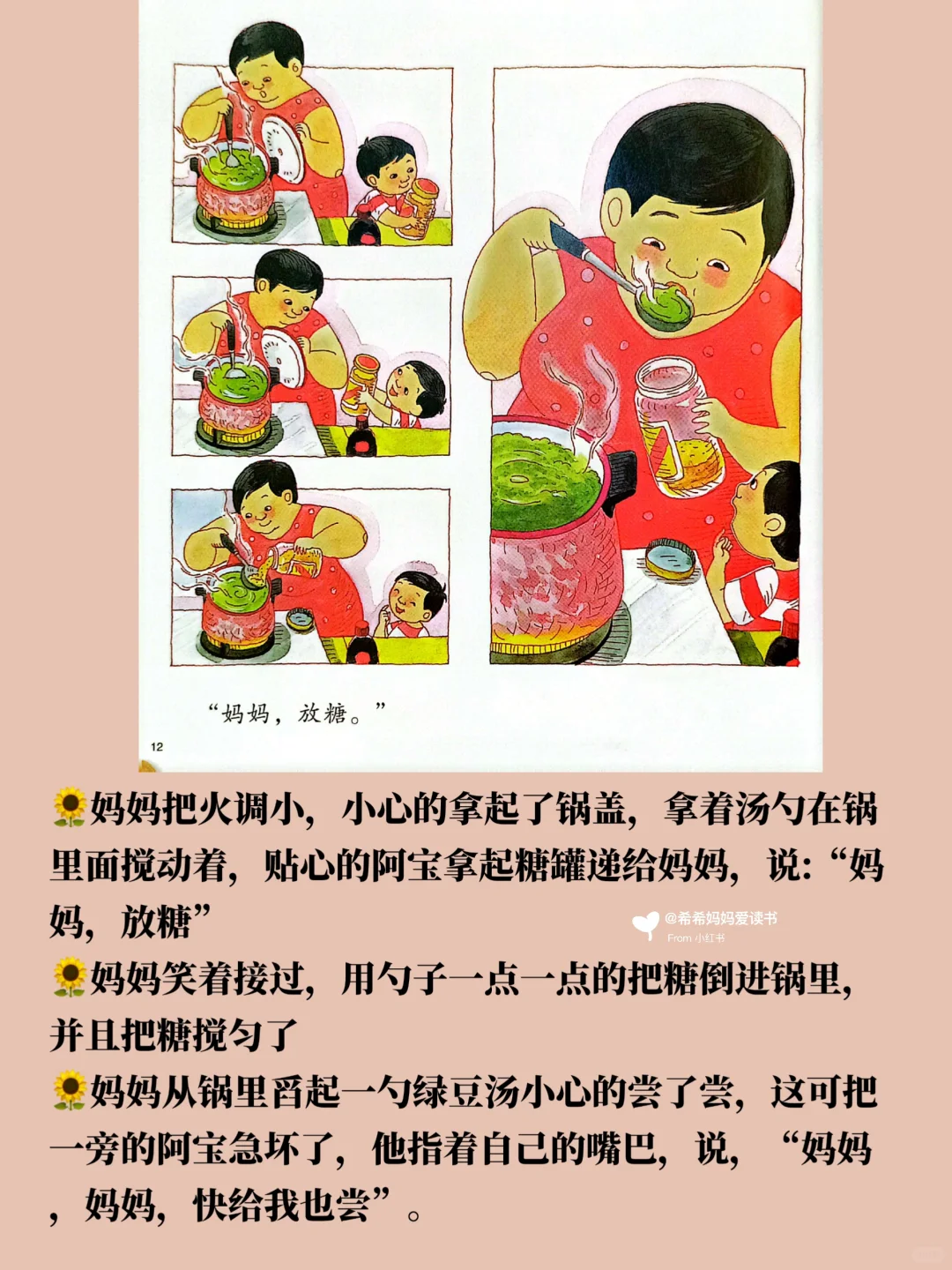 绘本精讲|《妈妈，买绿豆》（上）