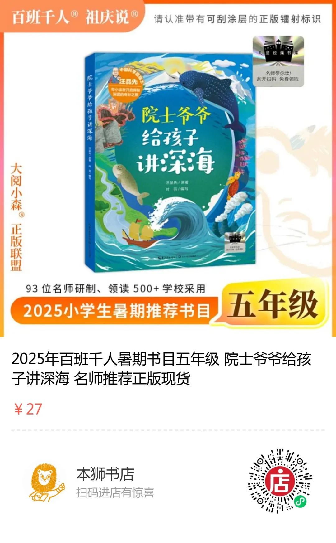 一本被百万粉丝追更的深海秘籍！10岁+必读