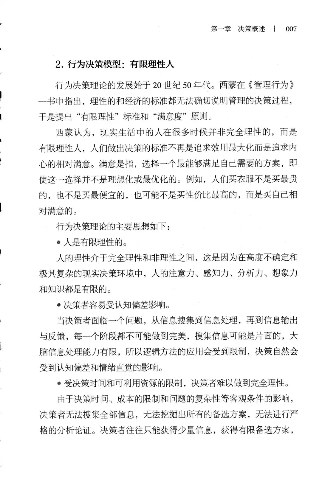 优秀图书推荐-决策思维