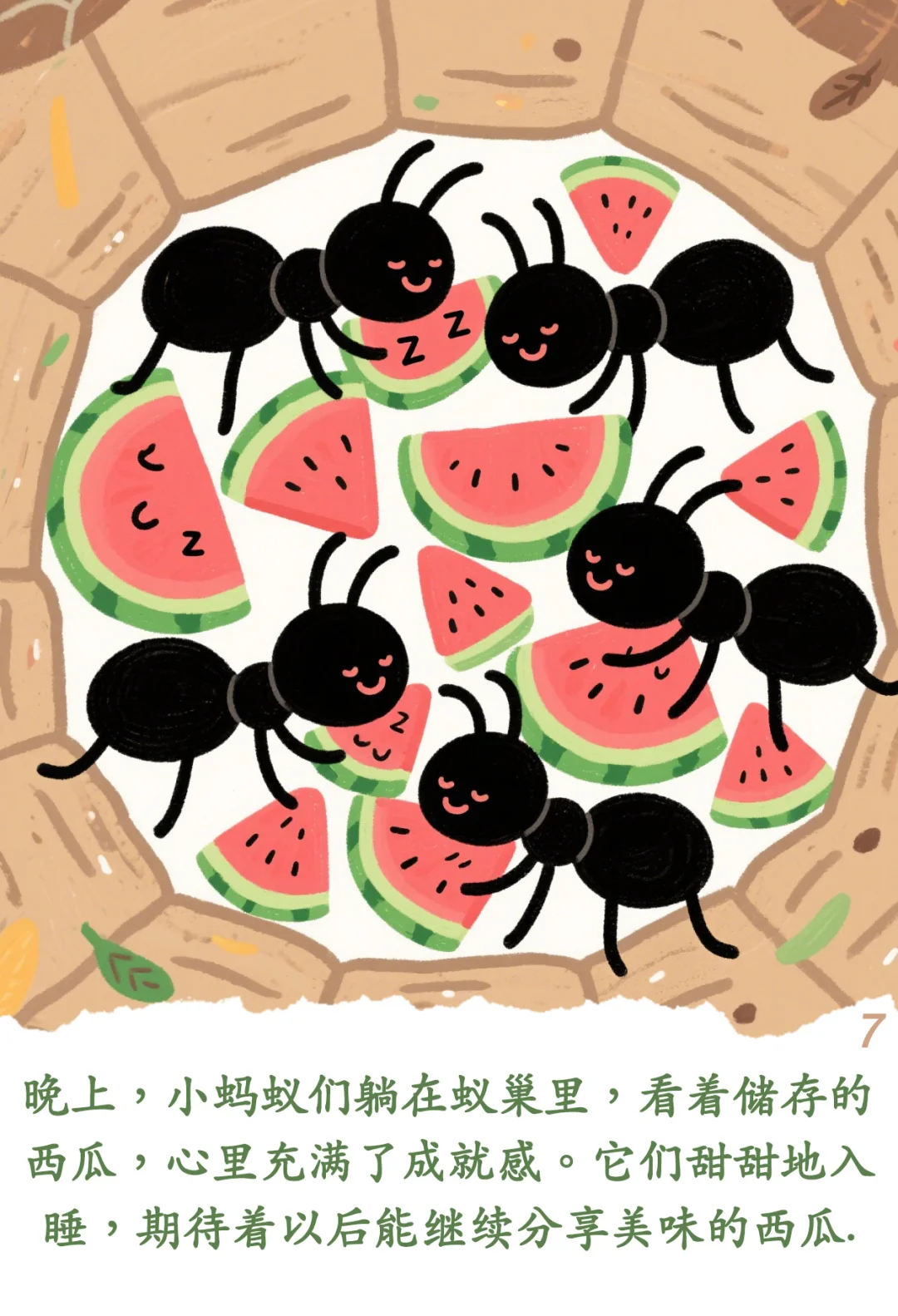 儿童睡前故事《小蚂蚁和大西瓜》