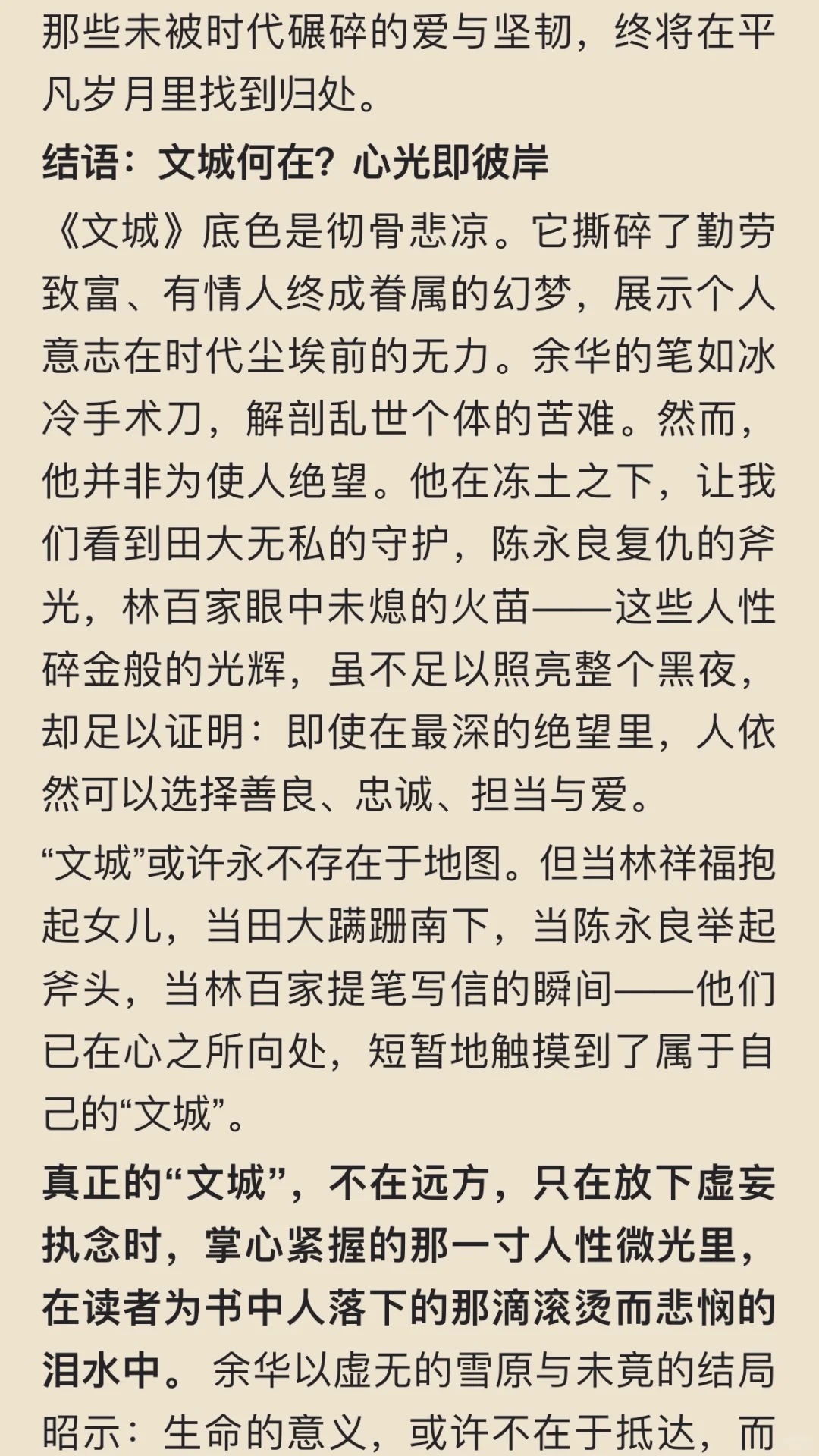 沉浸式阅读余华新书——《文城》🔥