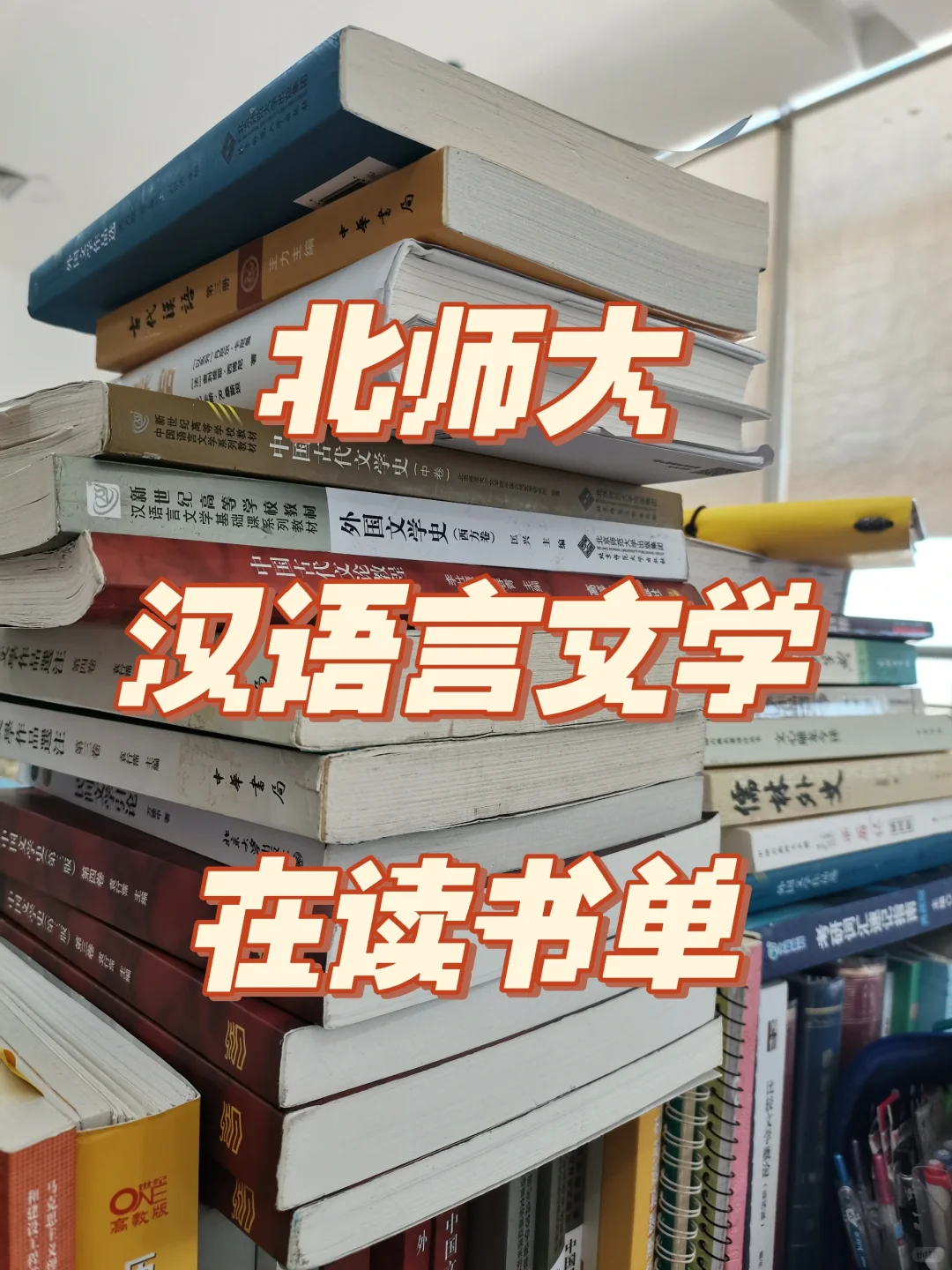 北师大 | 超详细古代文学书单（上）