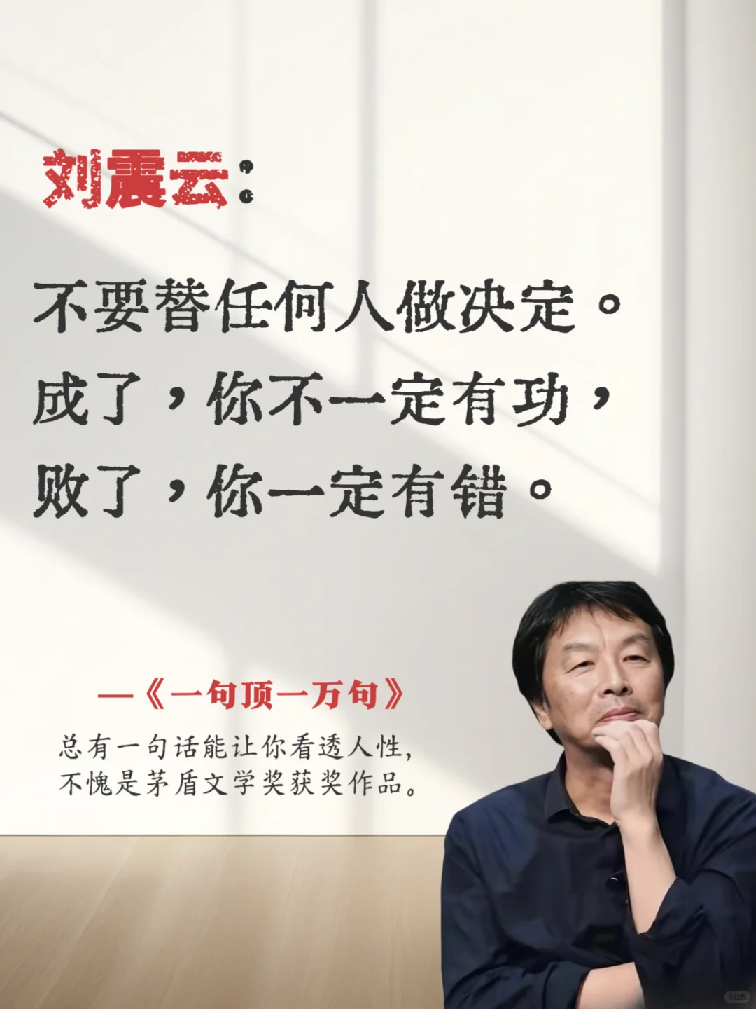💬被刘震云狠狠戳中了！