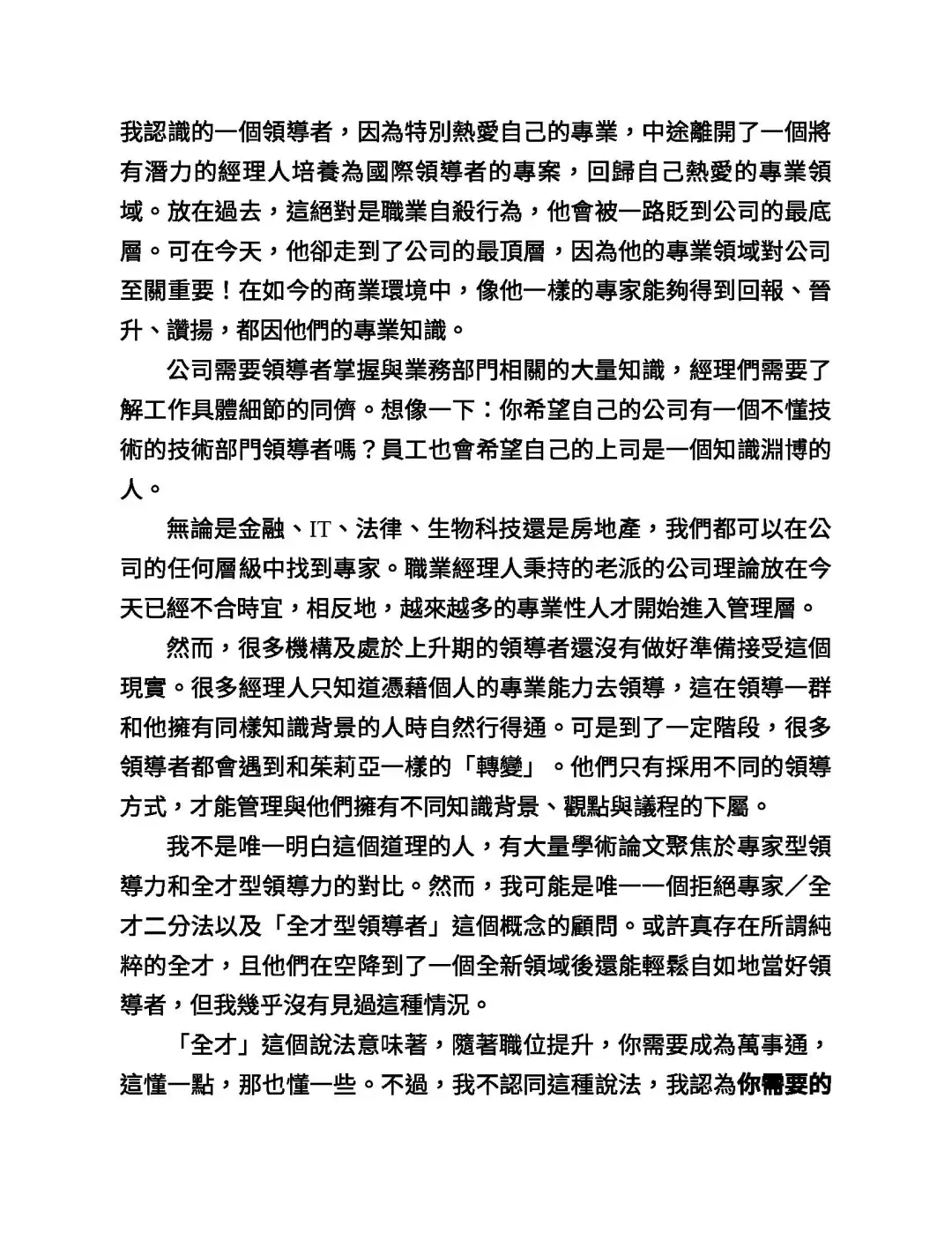 优秀图书推荐-好主管不必是全才