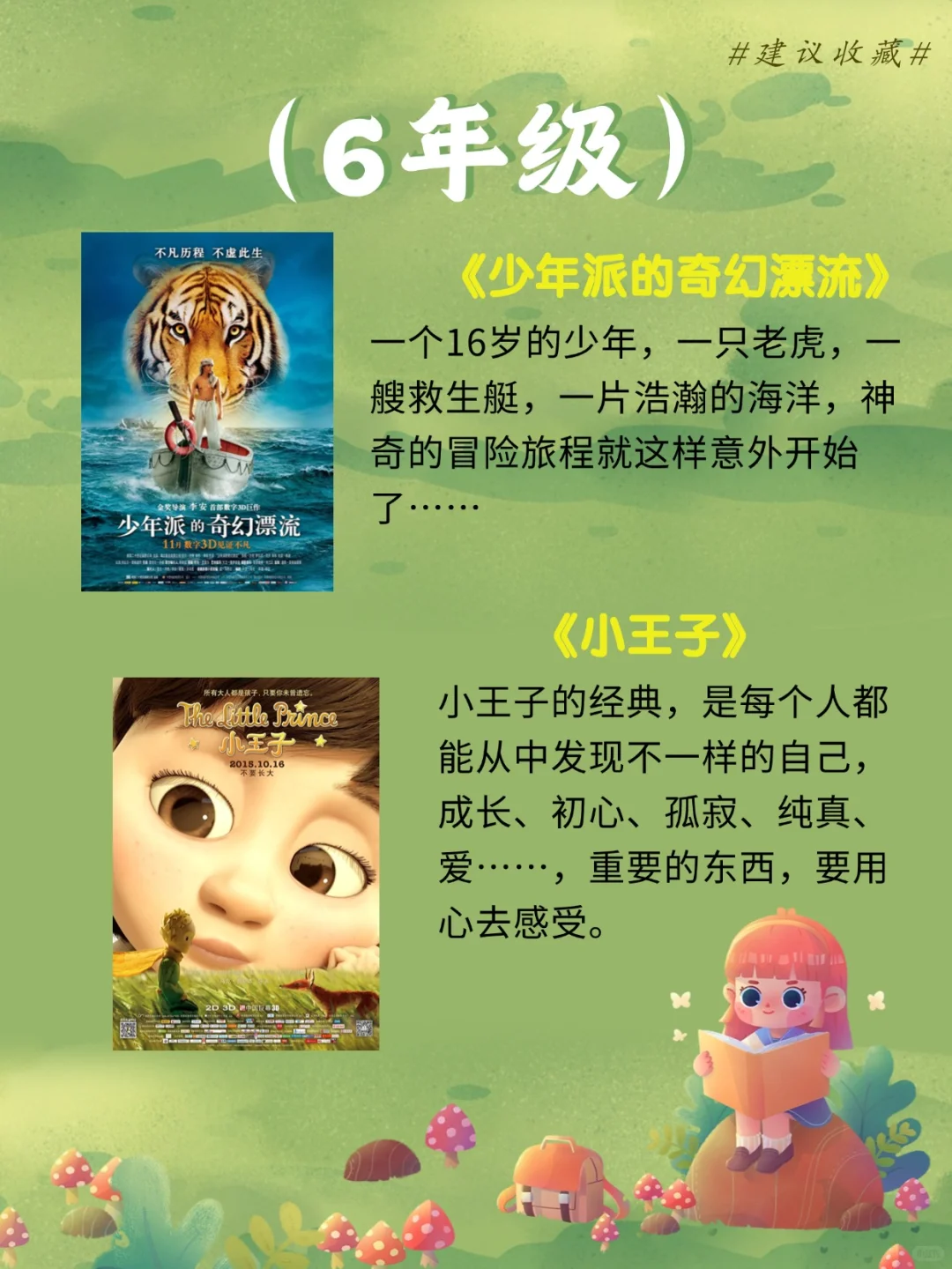 给孩子的暑期电影清单来啦！