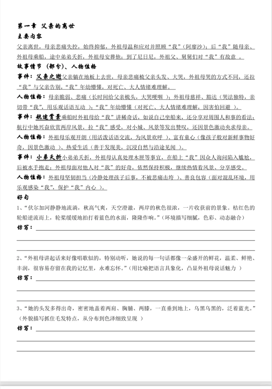 上海小升初《童年》必读/精读笔记