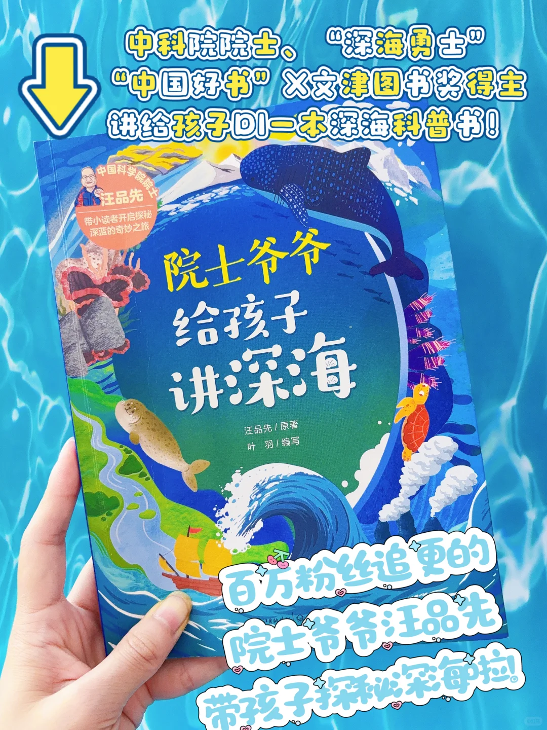 一本被百万粉丝追更的深海秘籍！10岁+必读