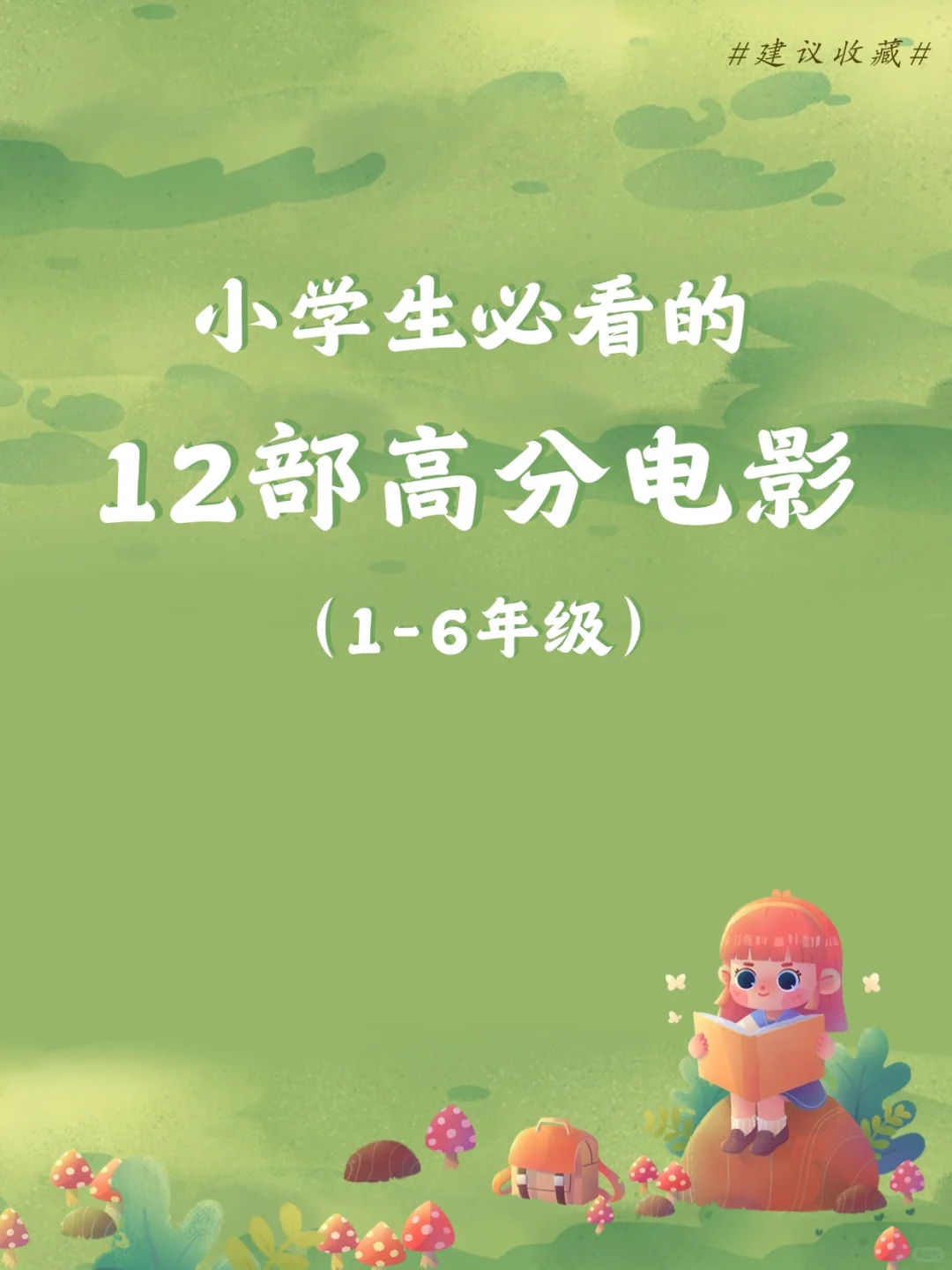 给孩子的暑期电影清单来啦！
