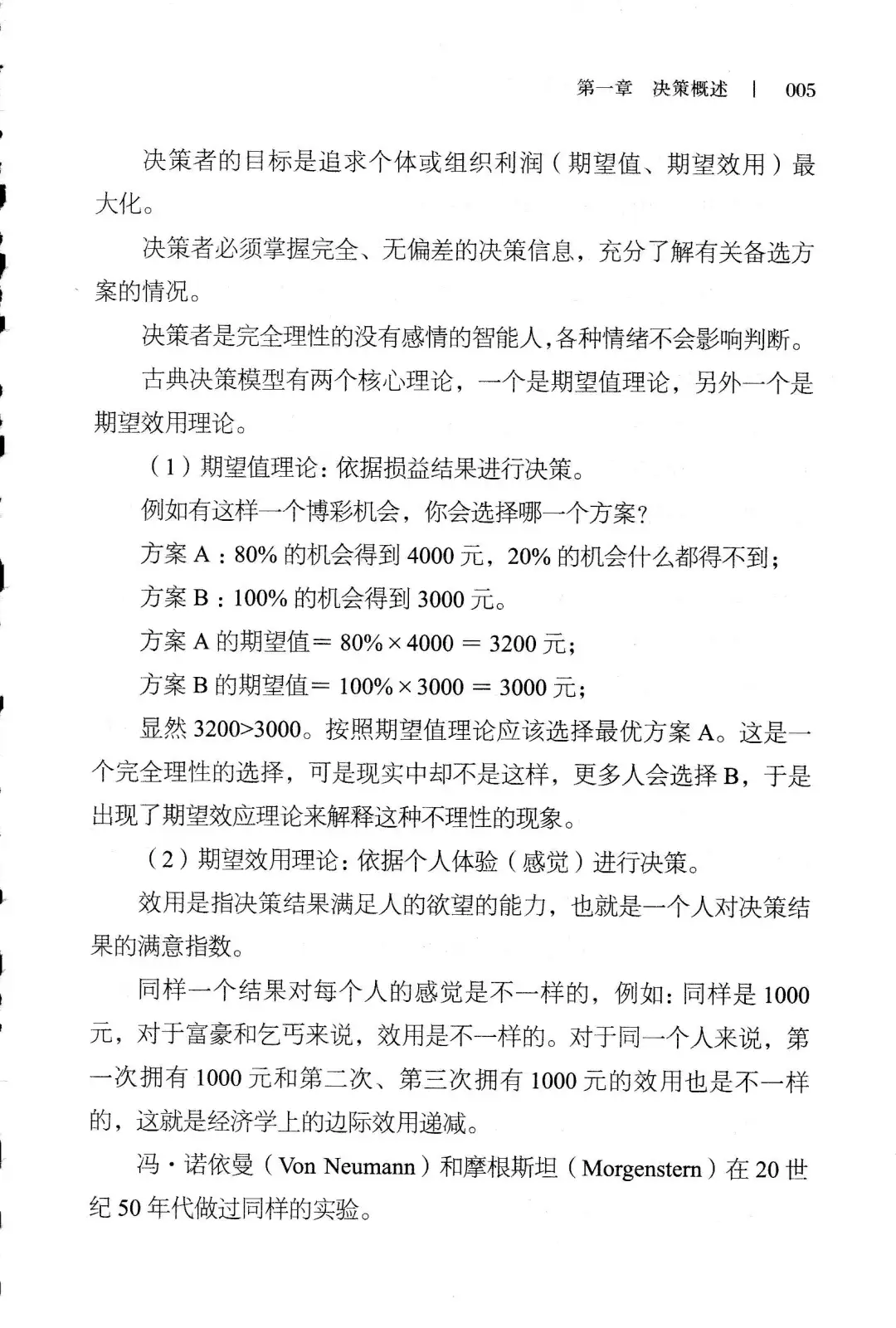 优秀图书推荐-决策思维