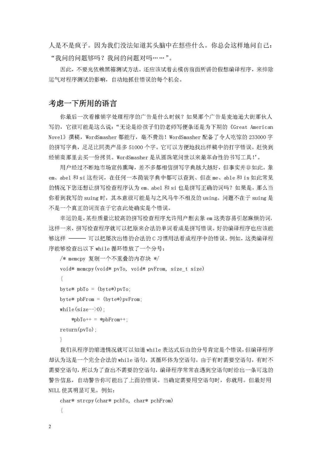 优秀图书推荐-编写优质无错的 C 程序秘诀