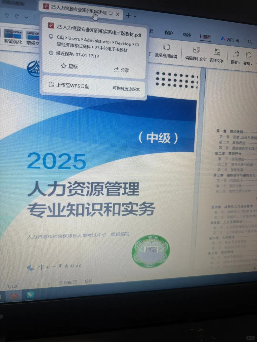 25年中级经济师电子版教材！赠人玫瑰啦🌹
